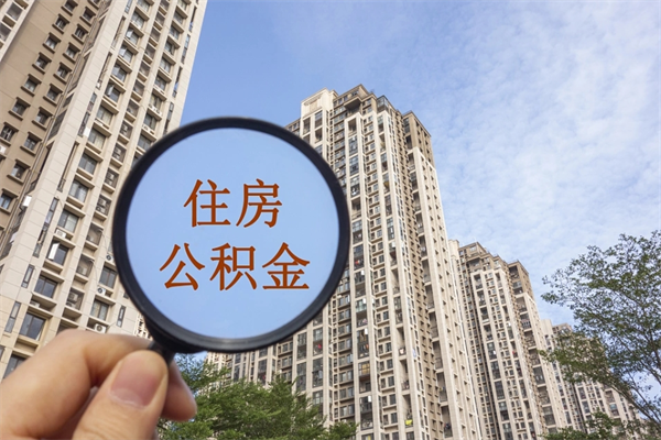 姜堰离职多久可以取住房公积金(离职多久后能取公积金) 姜堰离职多久可以取住房公积金(离职多久后能取公积金)
